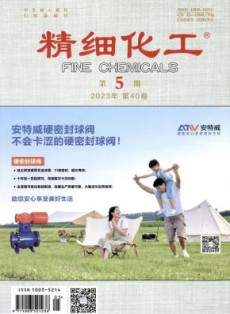 精细化工